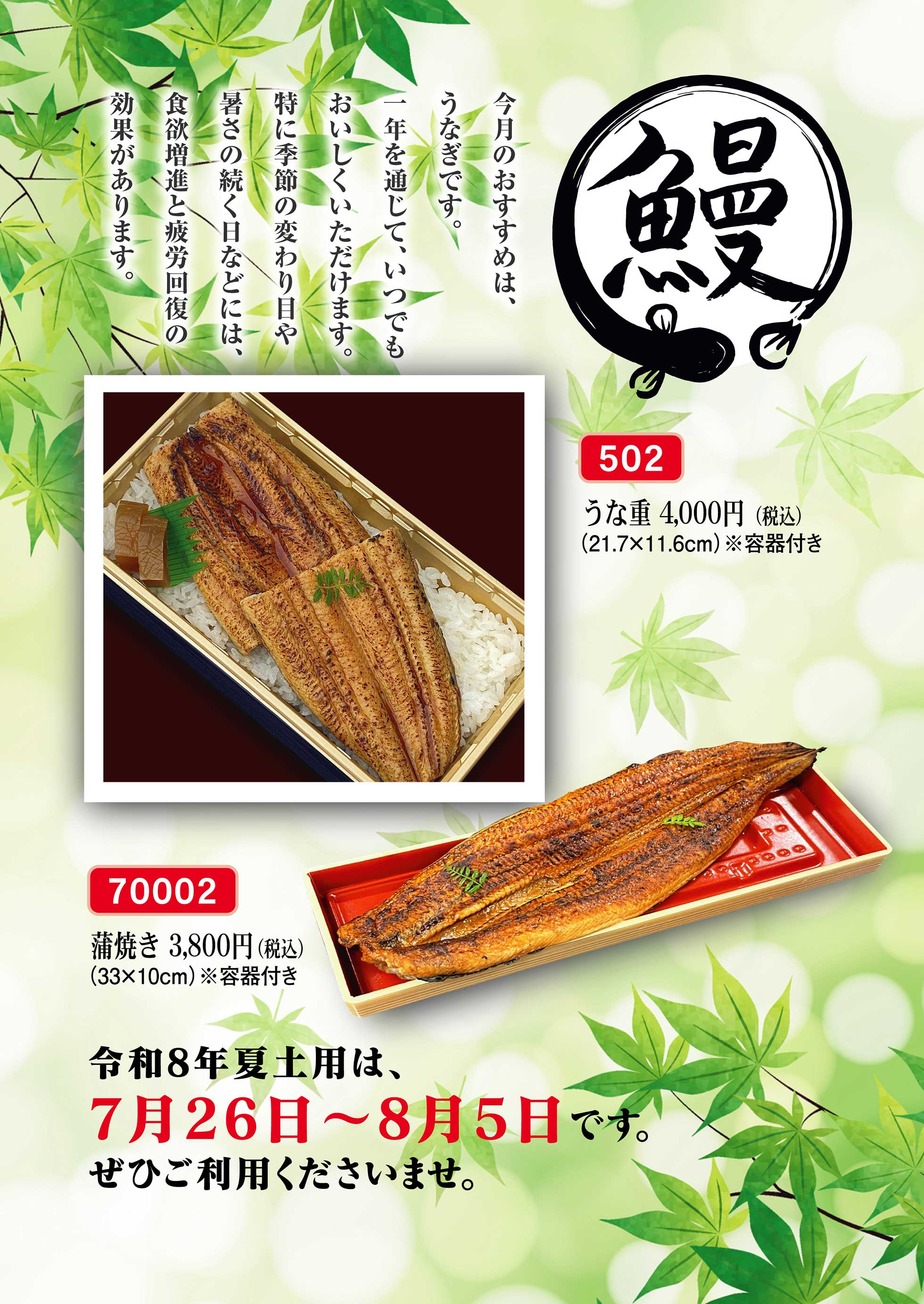 鰻（うなぎ）