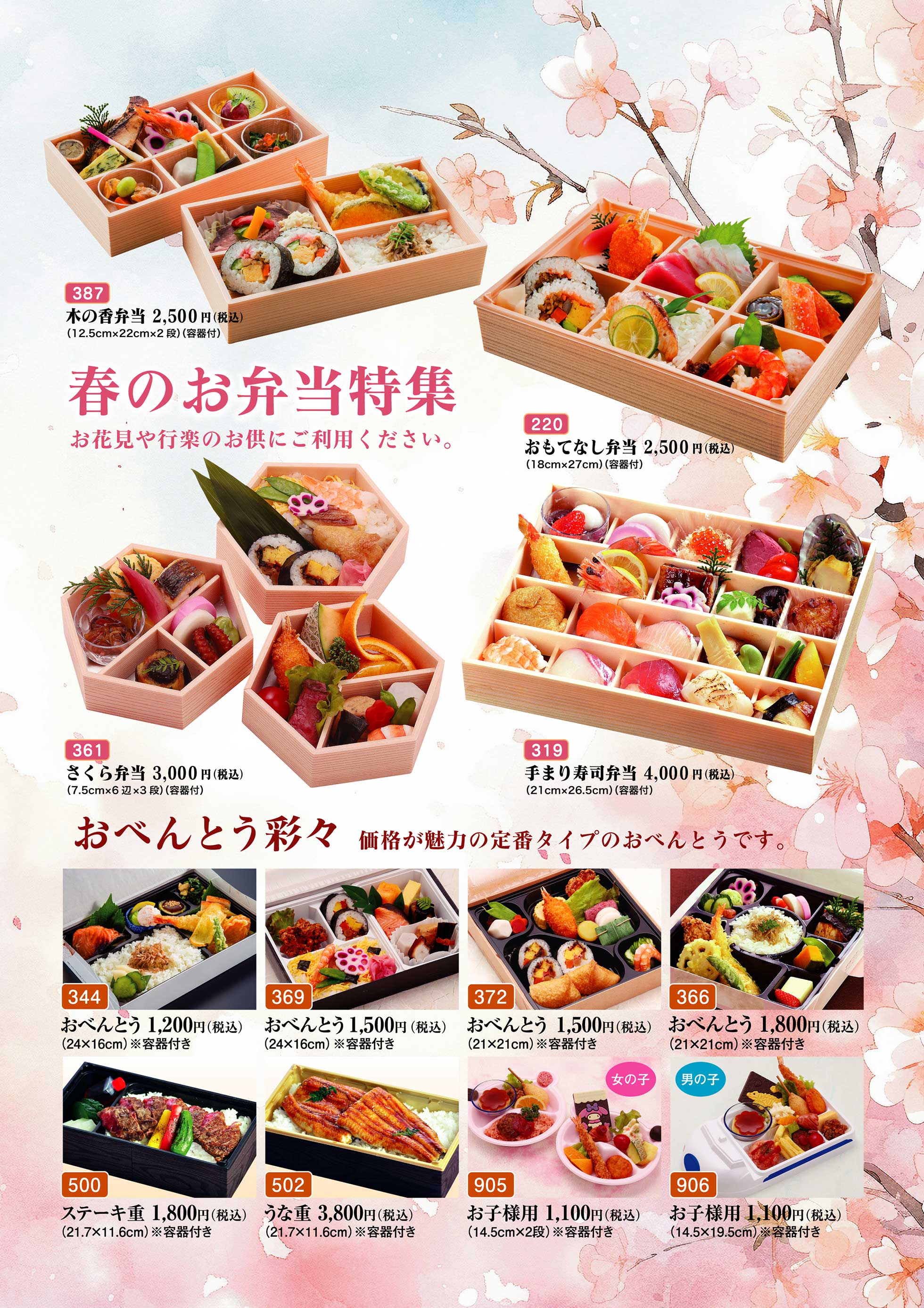 春のお弁当特集