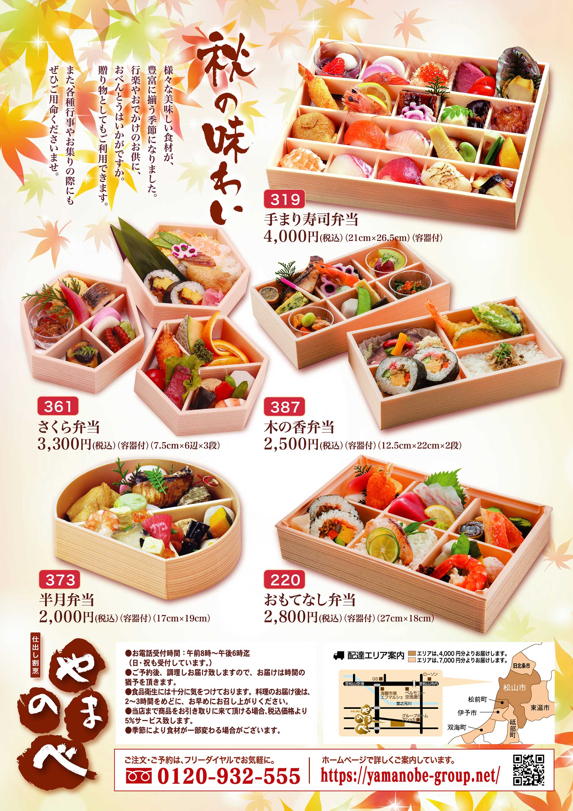 秋の味わい