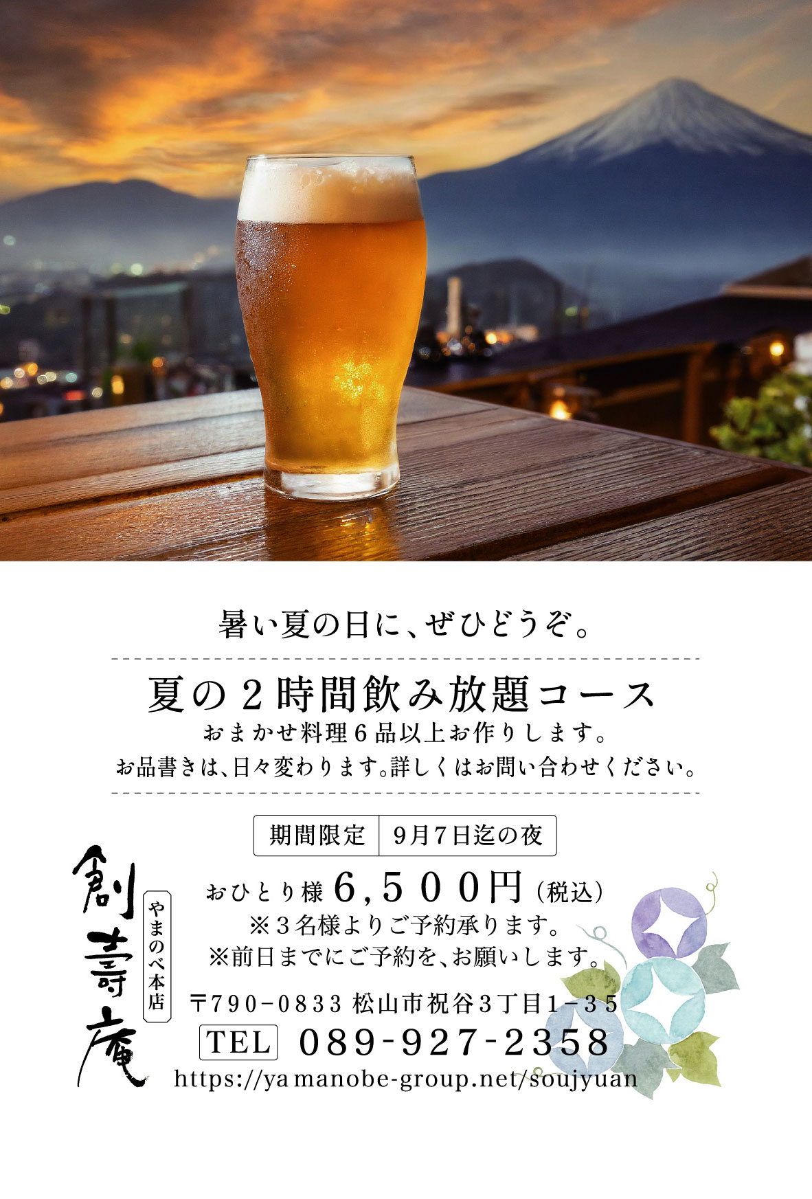 夏の2時間飲み放題コース