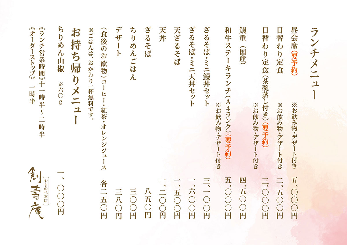 ランチメニュー